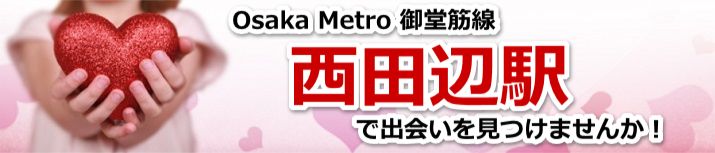 西田辺駅