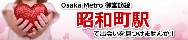 昭和町駅