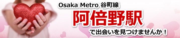 阿倍野駅