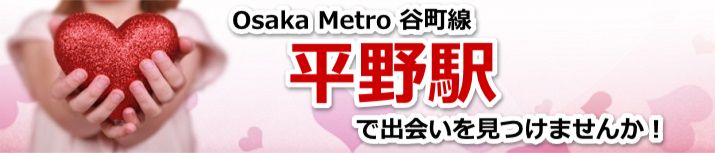平野駅