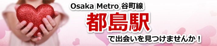都島駅