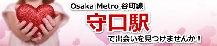 守口駅