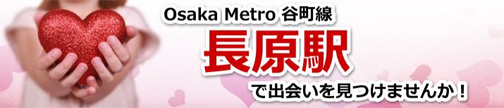 長原駅
