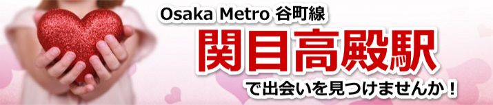 関目高殿駅