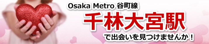 千林大宮駅