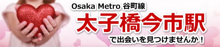 太子橋今市駅