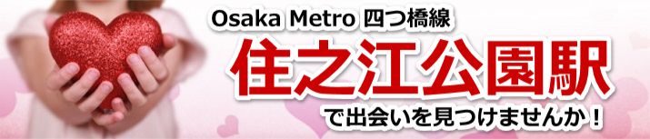 住之江公園駅