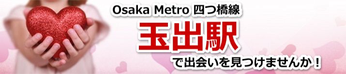 玉出駅