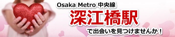 深江橋駅