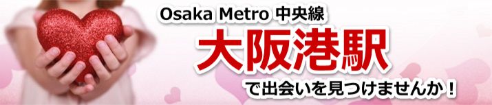 大阪港駅