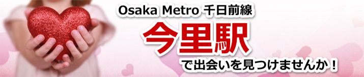 今里駅