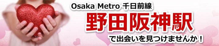 野田阪神駅