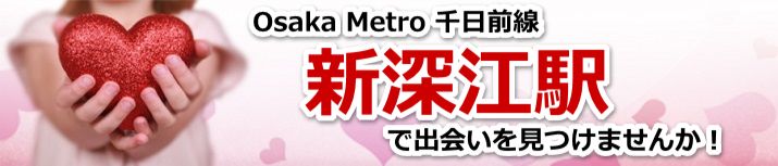 新深江駅