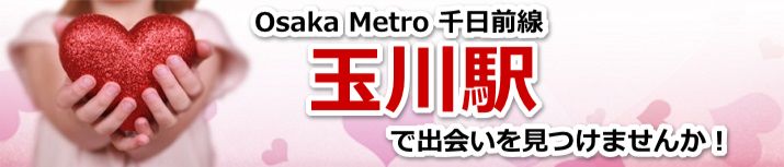 玉川駅