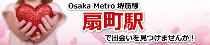 扇町駅