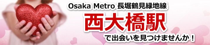 西大橋駅