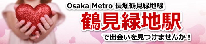 鶴見緑地駅