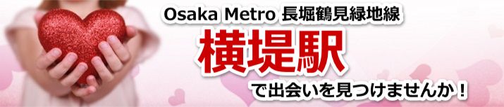 横堤駅