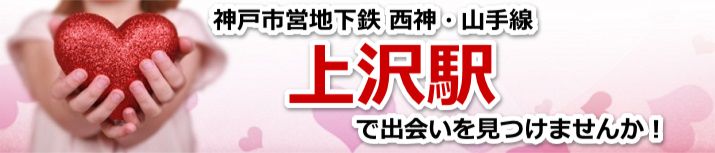 上沢駅