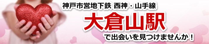 大倉山駅