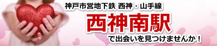 西神南駅