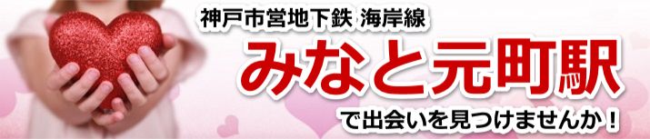 みなと元町駅