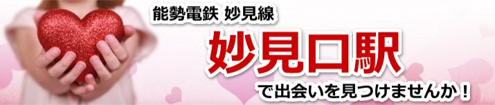 妙見口駅