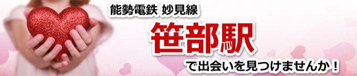 笹部駅