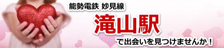 滝山駅