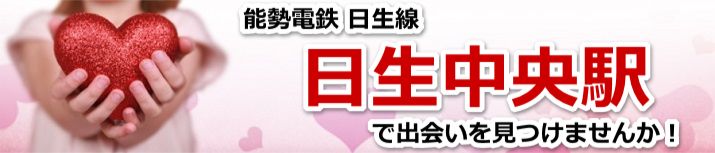 日生中央駅