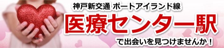 医療センター駅