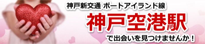 神戸空港駅