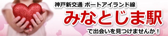 みなとじま駅