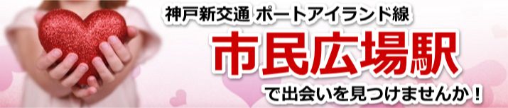 市民広場駅