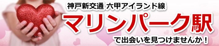 マリンパーク駅