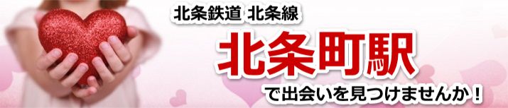 北条町駅