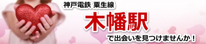 木幡駅
