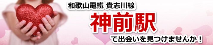 神前駅