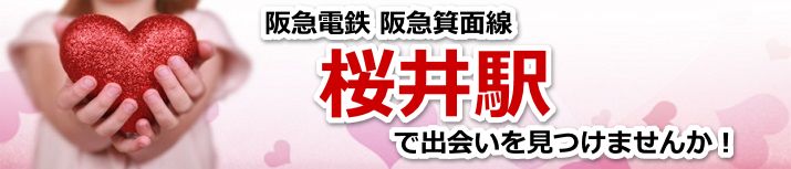 桜井駅
