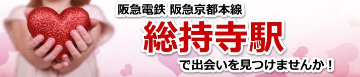 総持寺駅