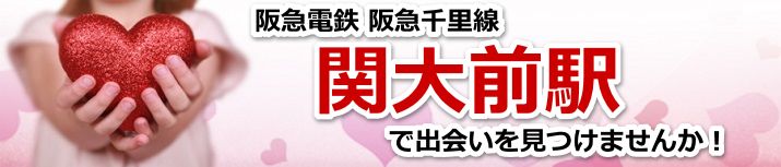関大前駅