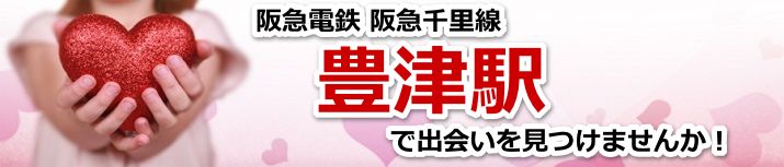 豊津駅