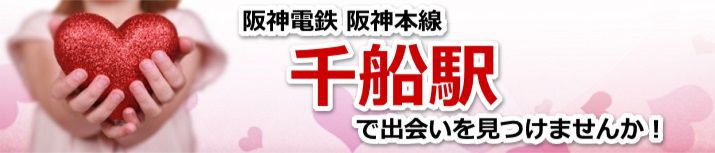 千船駅
