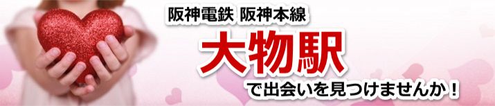 大物駅