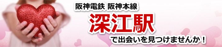 深江駅