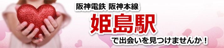姫島駅
