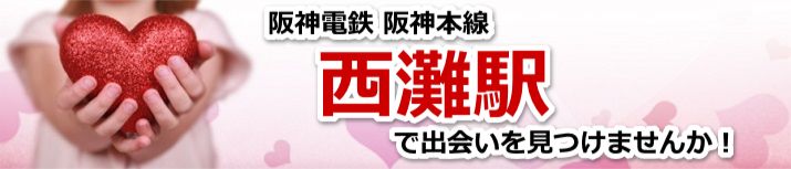 西灘駅