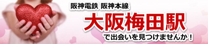 大阪梅田駅