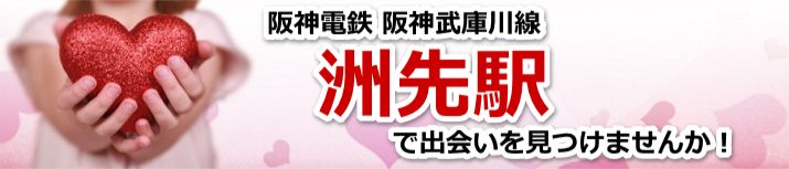 洲先駅