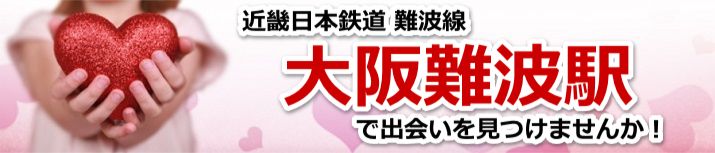 大阪難波駅